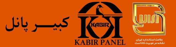 لوگو کبیر پنل