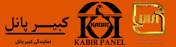 لوگو پایین کبیر پنل